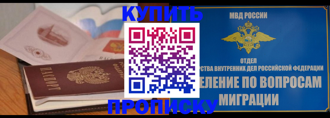 прописка законно в Беломорске