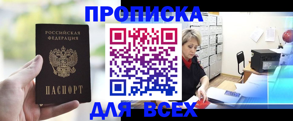 прописка от собственника в Беломорске