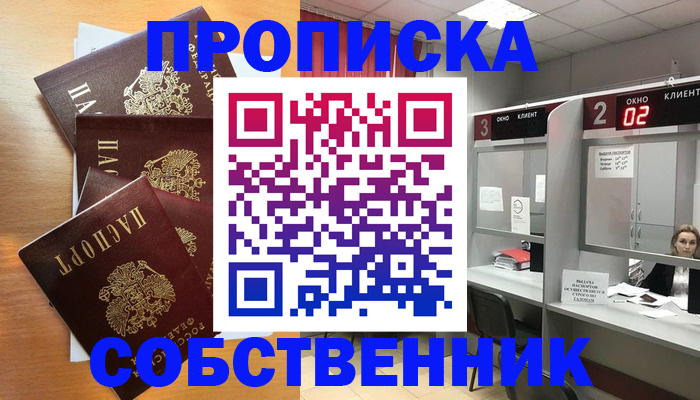 временная прописка в Беломорске