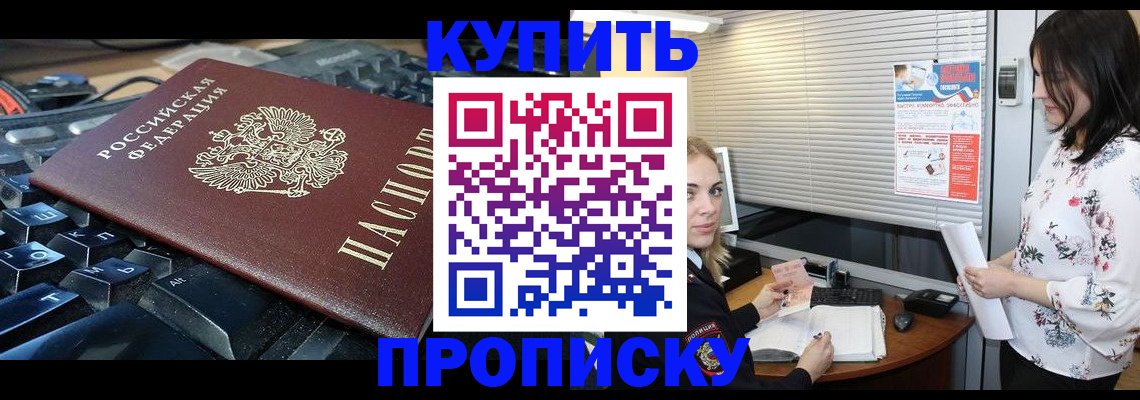 прописка гарантия в Беломорске